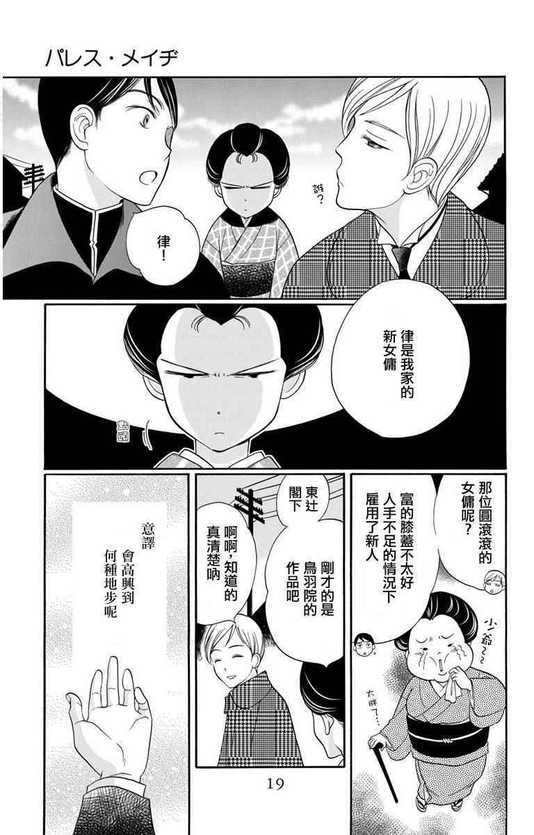 《深宫恋语》漫画 005集