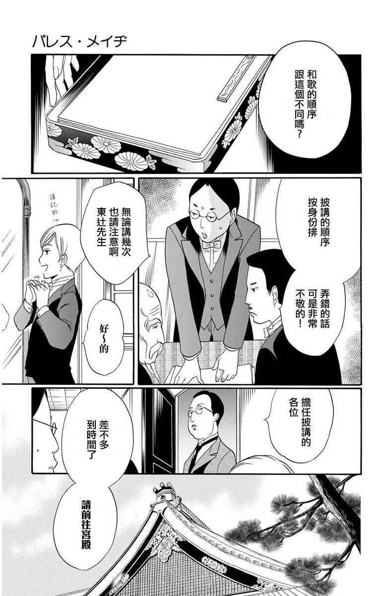 《深宫恋语》漫画 005集