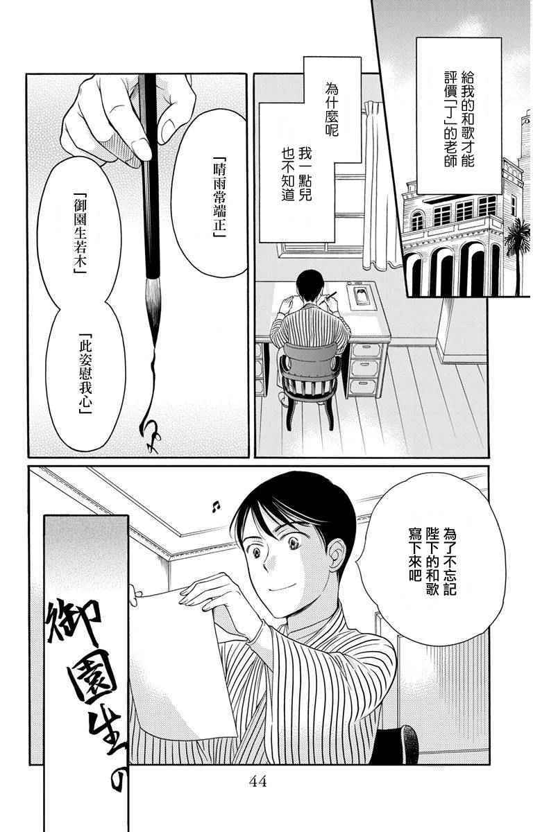 《深宫恋语》漫画 005集