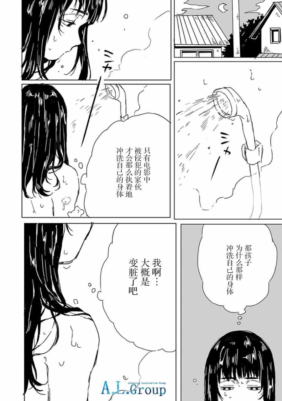 《胆小鬼》漫画 002集