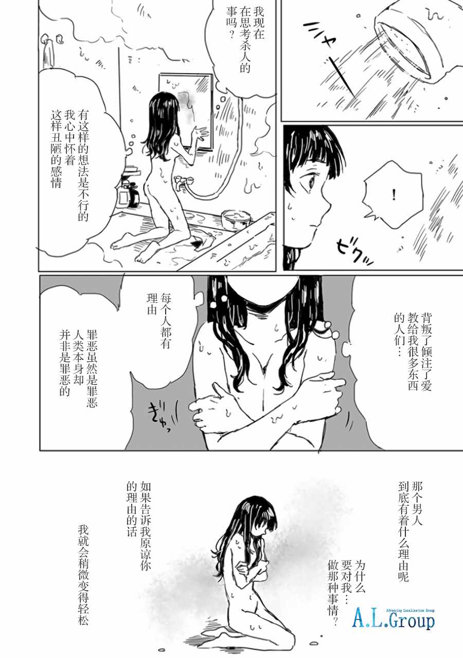 《胆小鬼》漫画 002集