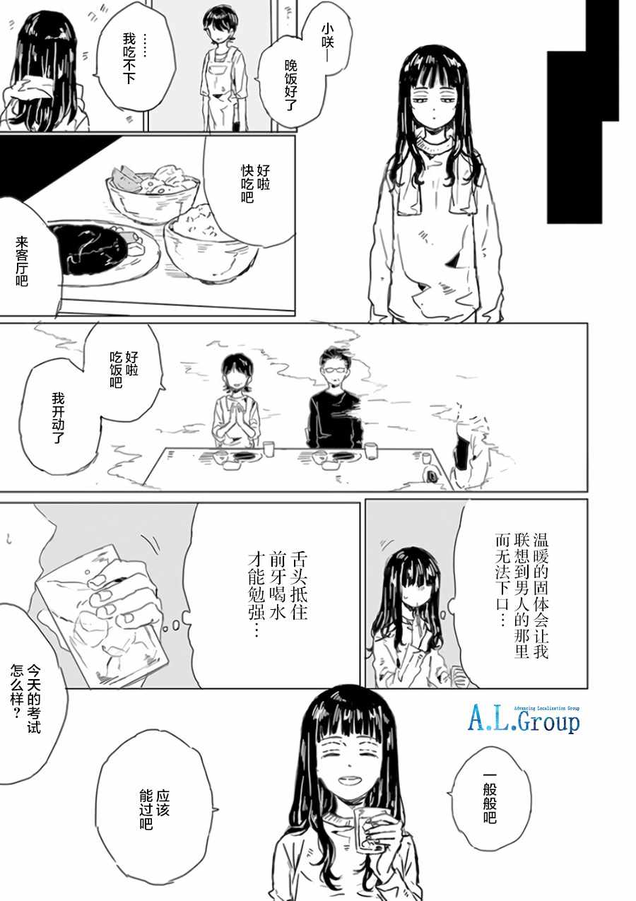 《胆小鬼》漫画 002集