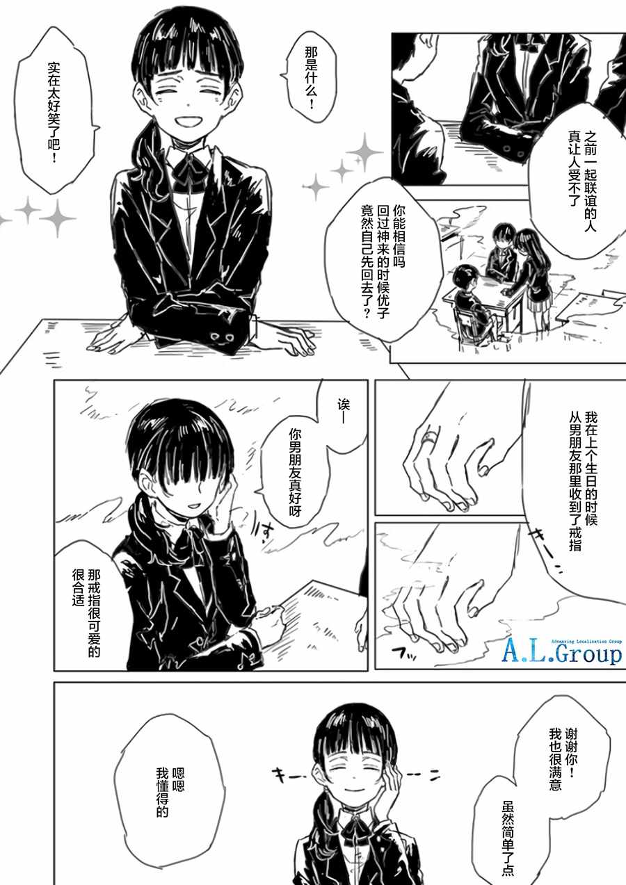 《胆小鬼》漫画 002集