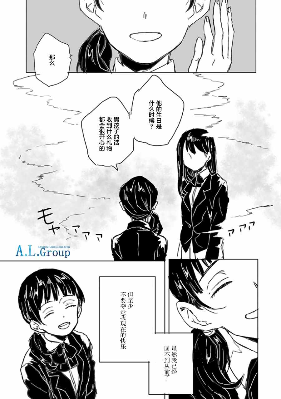 《胆小鬼》漫画 002集