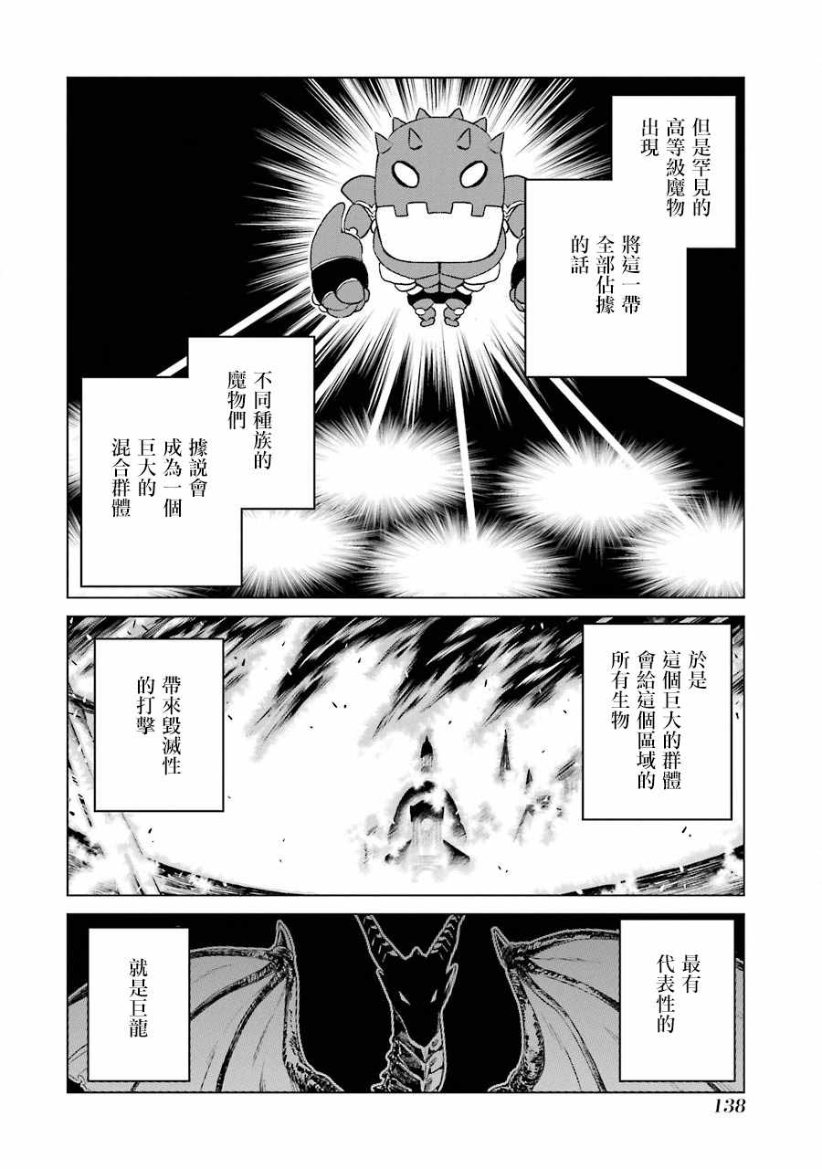 《世界上唯一的魔物使~转职后被误认为了魔王~》漫画 误认为了魔王 004集