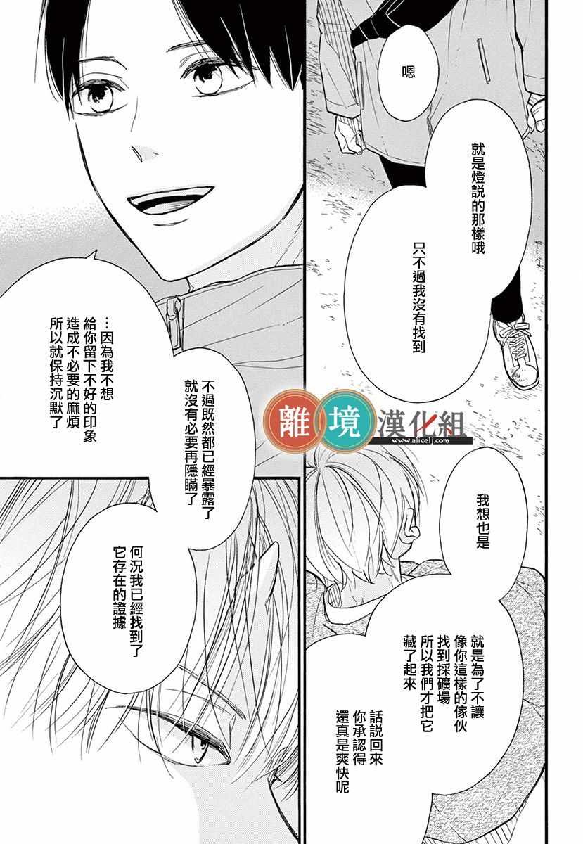 《你今天、也令我垂涎三尺呢》漫画 令我垂涎三尺 003集