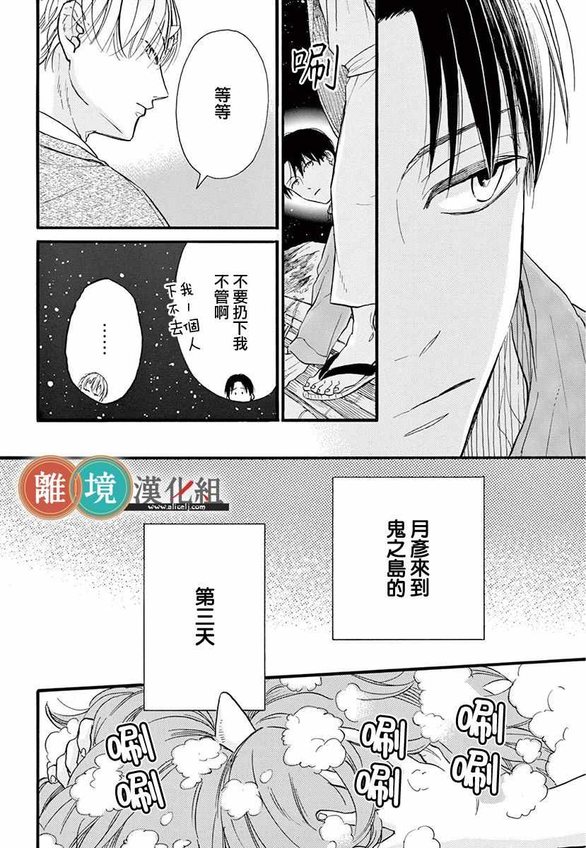 《你今天、也令我垂涎三尺呢》漫画 令我垂涎三尺 003集