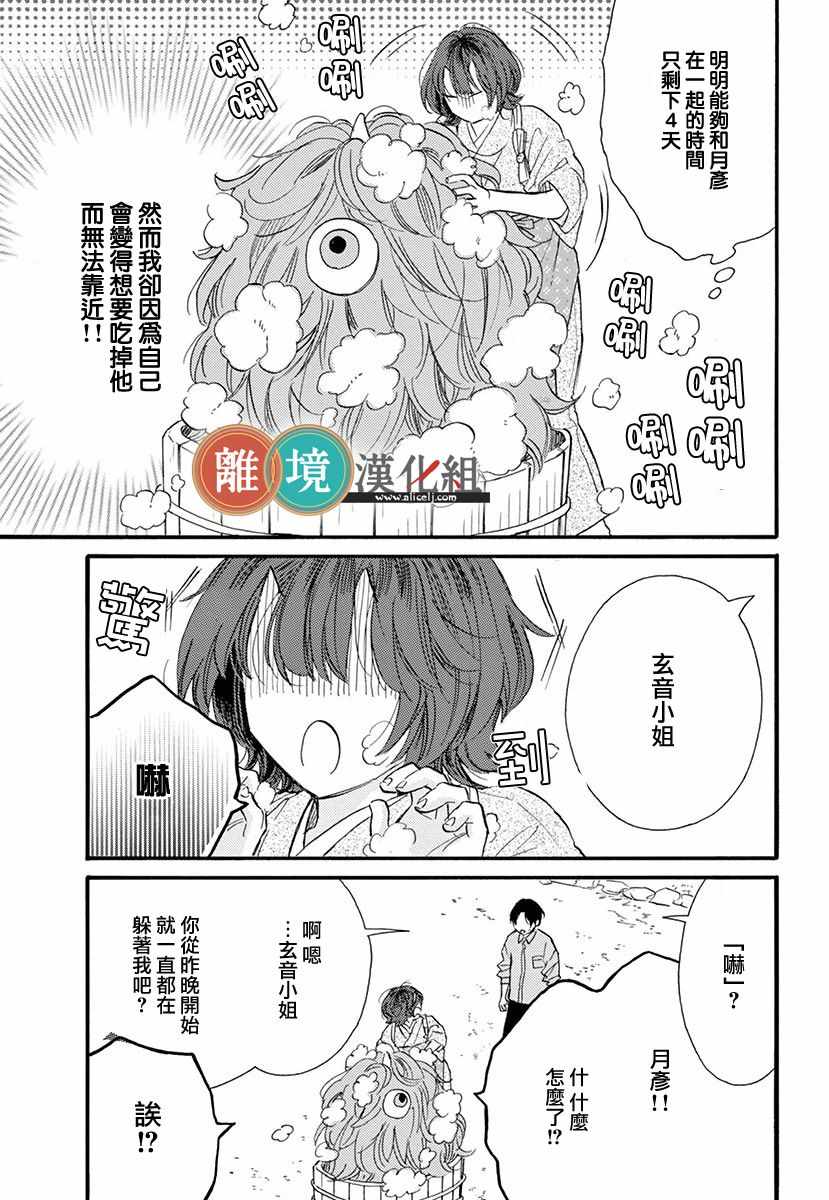 《你今天、也令我垂涎三尺呢》漫画 令我垂涎三尺 003集