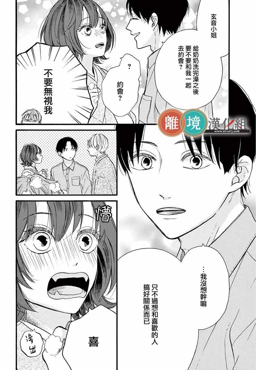 《你今天、也令我垂涎三尺呢》漫画 令我垂涎三尺 003集