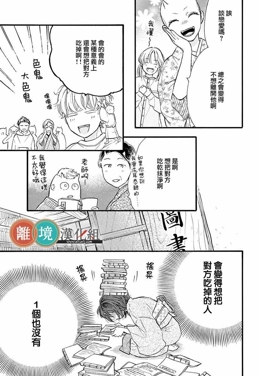 《你今天、也令我垂涎三尺呢》漫画 令我垂涎三尺 003集