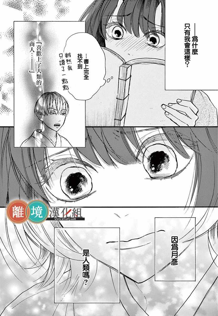 《你今天、也令我垂涎三尺呢》漫画 令我垂涎三尺 003集