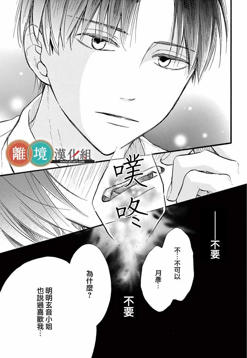 《你今天、也令我垂涎三尺呢》漫画 令我垂涎三尺 003集