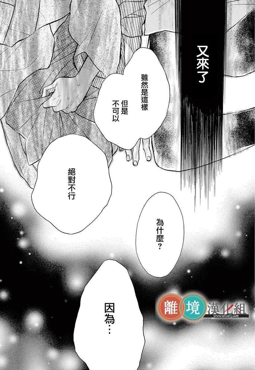 《你今天、也令我垂涎三尺呢》漫画 令我垂涎三尺 003集