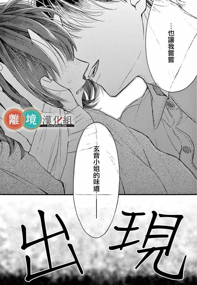 《你今天、也令我垂涎三尺呢》漫画 令我垂涎三尺 003集