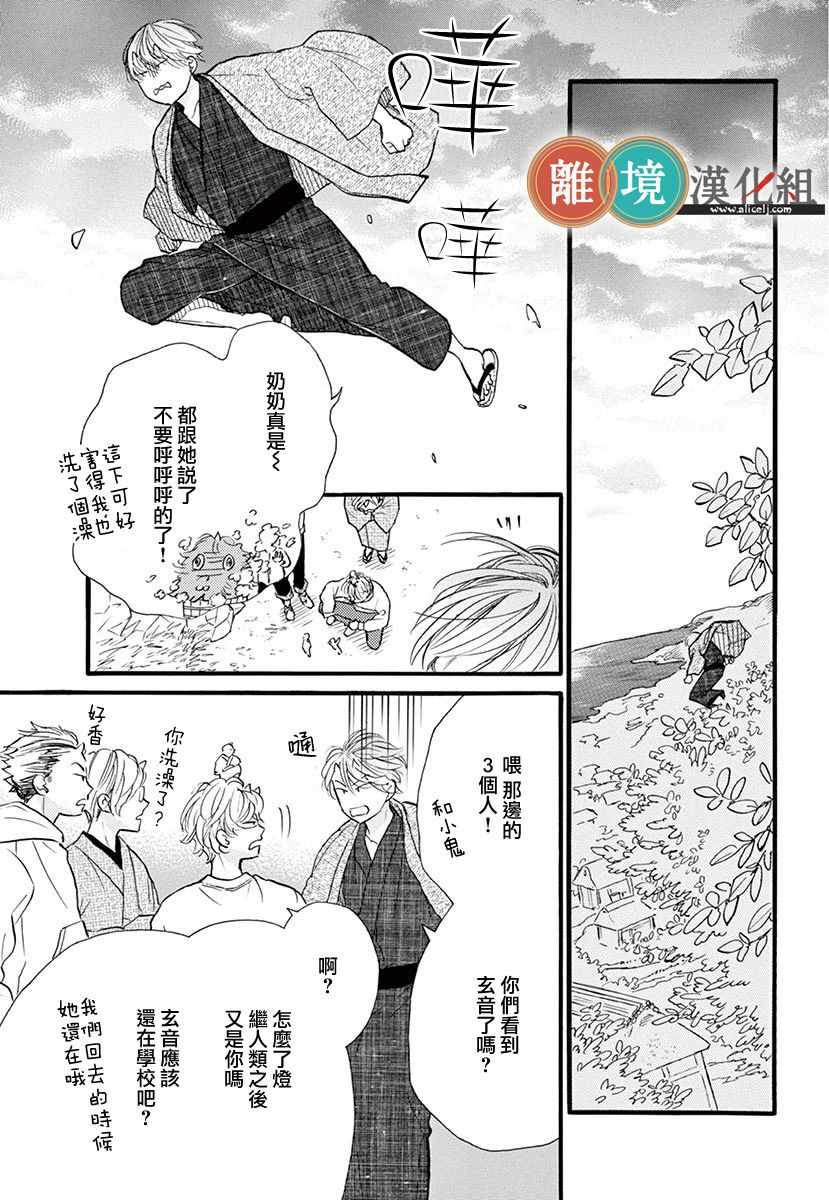 《你今天、也令我垂涎三尺呢》漫画 令我垂涎三尺 003集