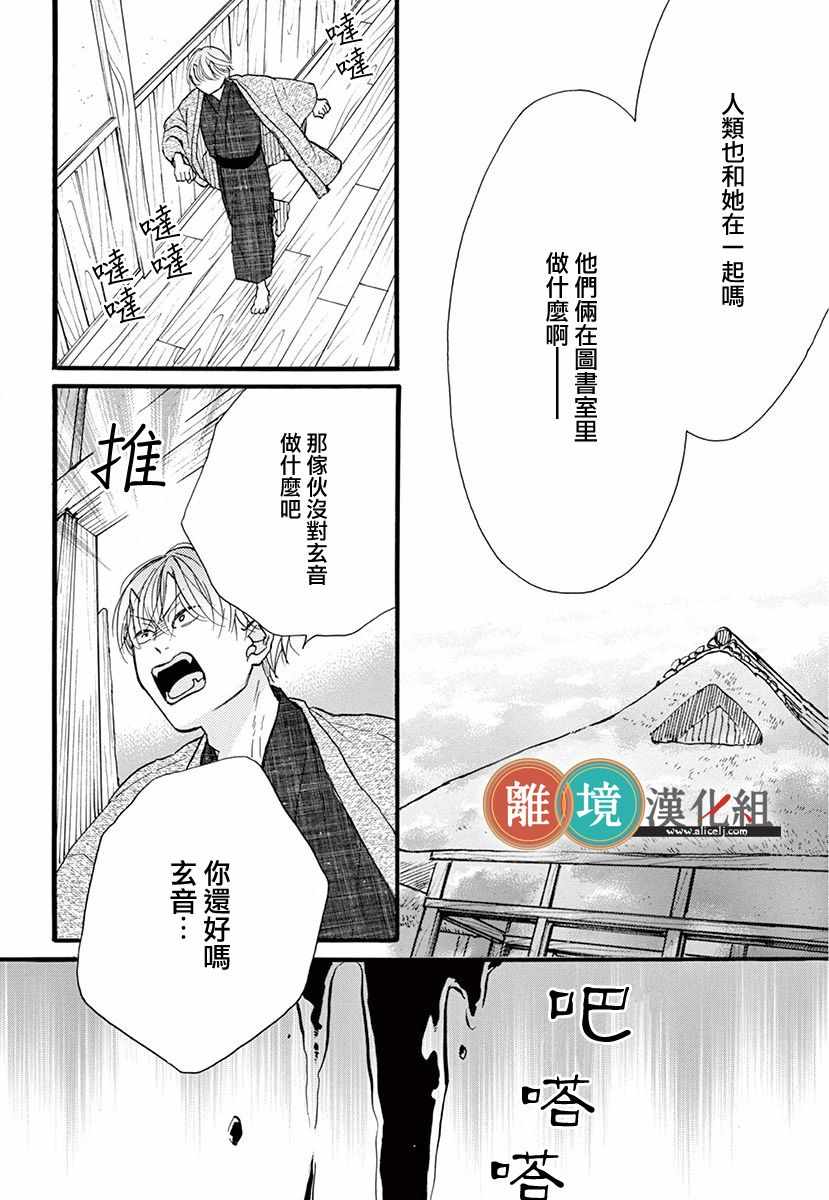 《你今天、也令我垂涎三尺呢》漫画 令我垂涎三尺 003集