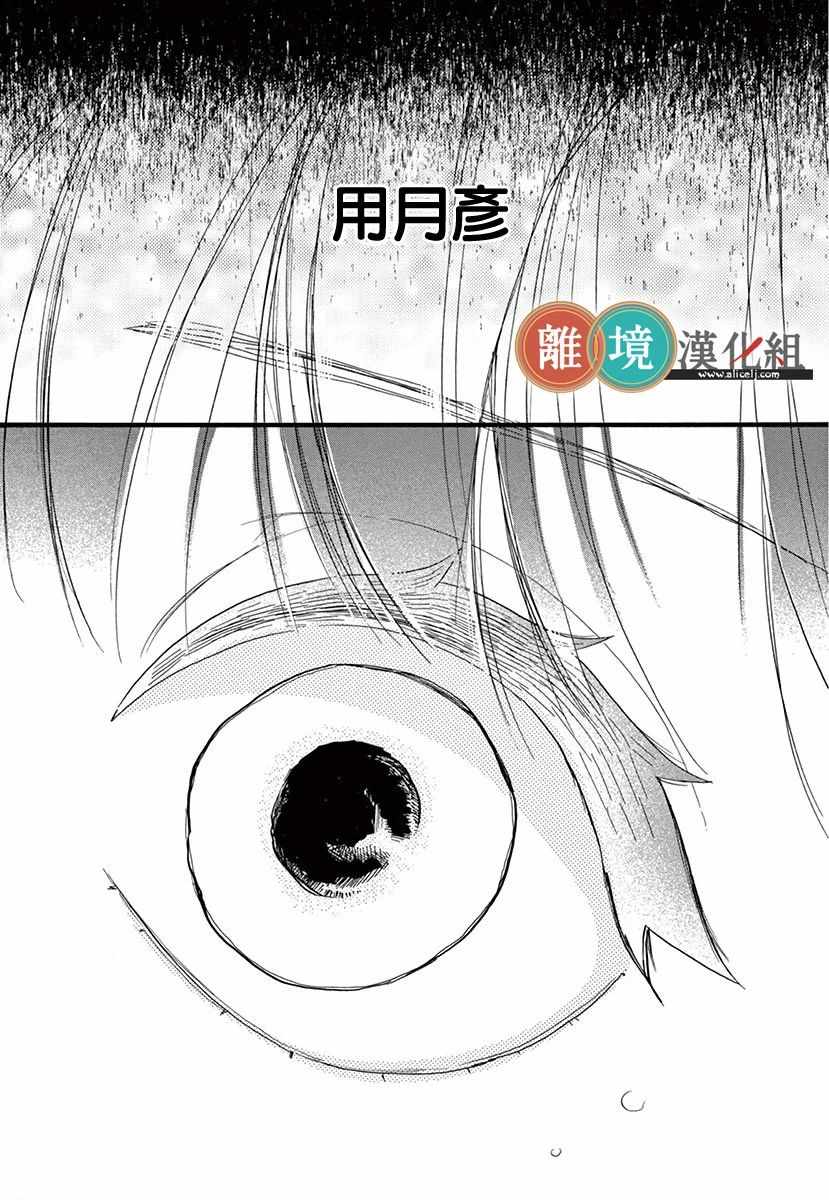 《你今天、也令我垂涎三尺呢》漫画 令我垂涎三尺 005集