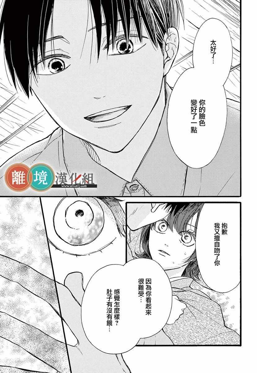 《你今天、也令我垂涎三尺呢》漫画 令我垂涎三尺 005集