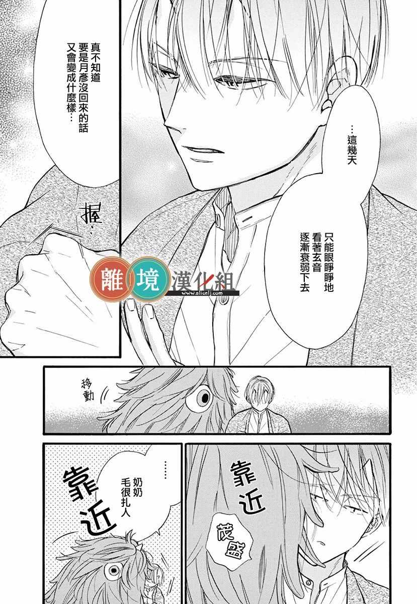 《你今天、也令我垂涎三尺呢》漫画 令我垂涎三尺 005集