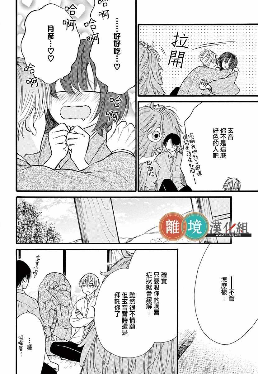 《你今天、也令我垂涎三尺呢》漫画 令我垂涎三尺 005集