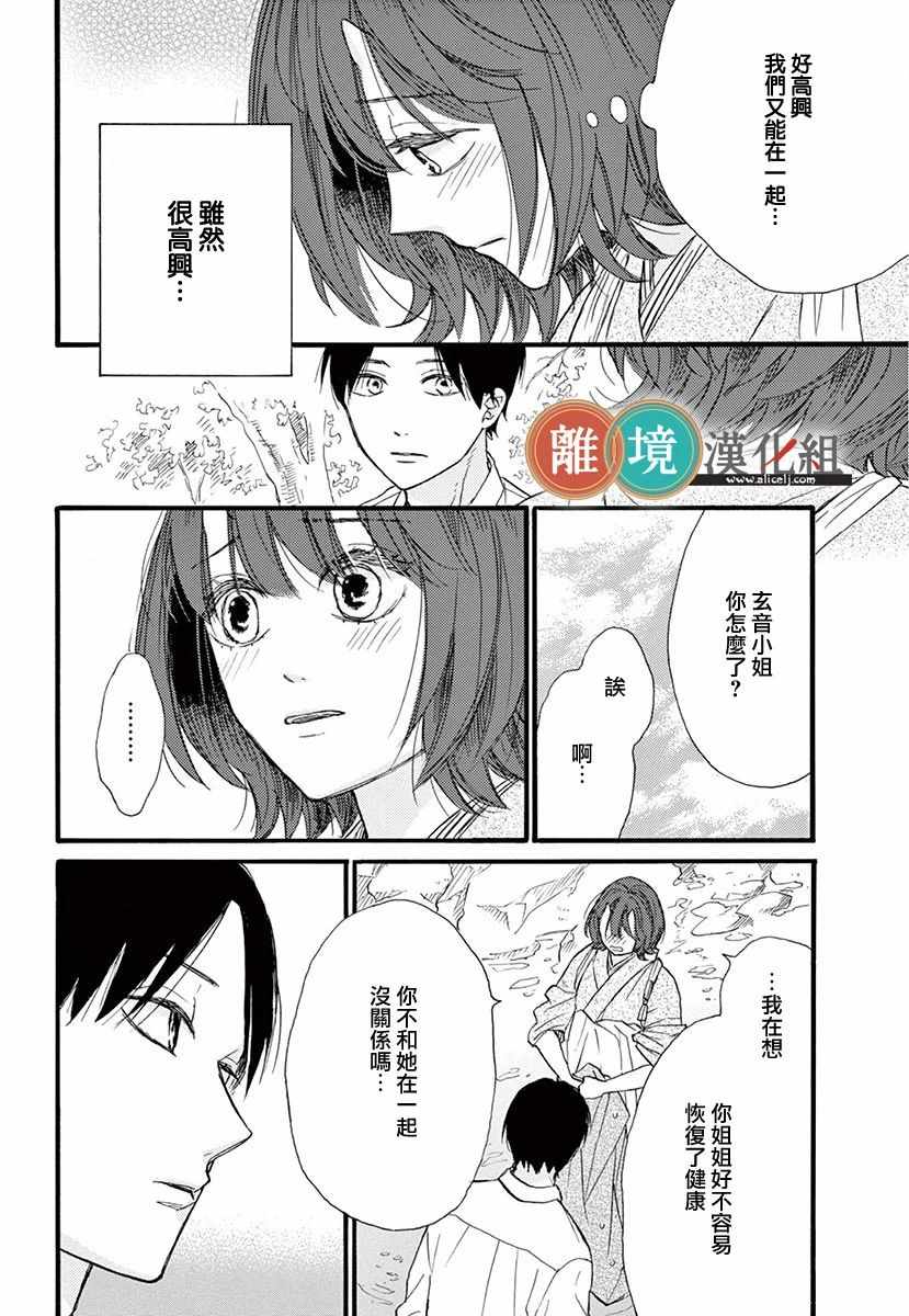 《你今天、也令我垂涎三尺呢》漫画 令我垂涎三尺 005集