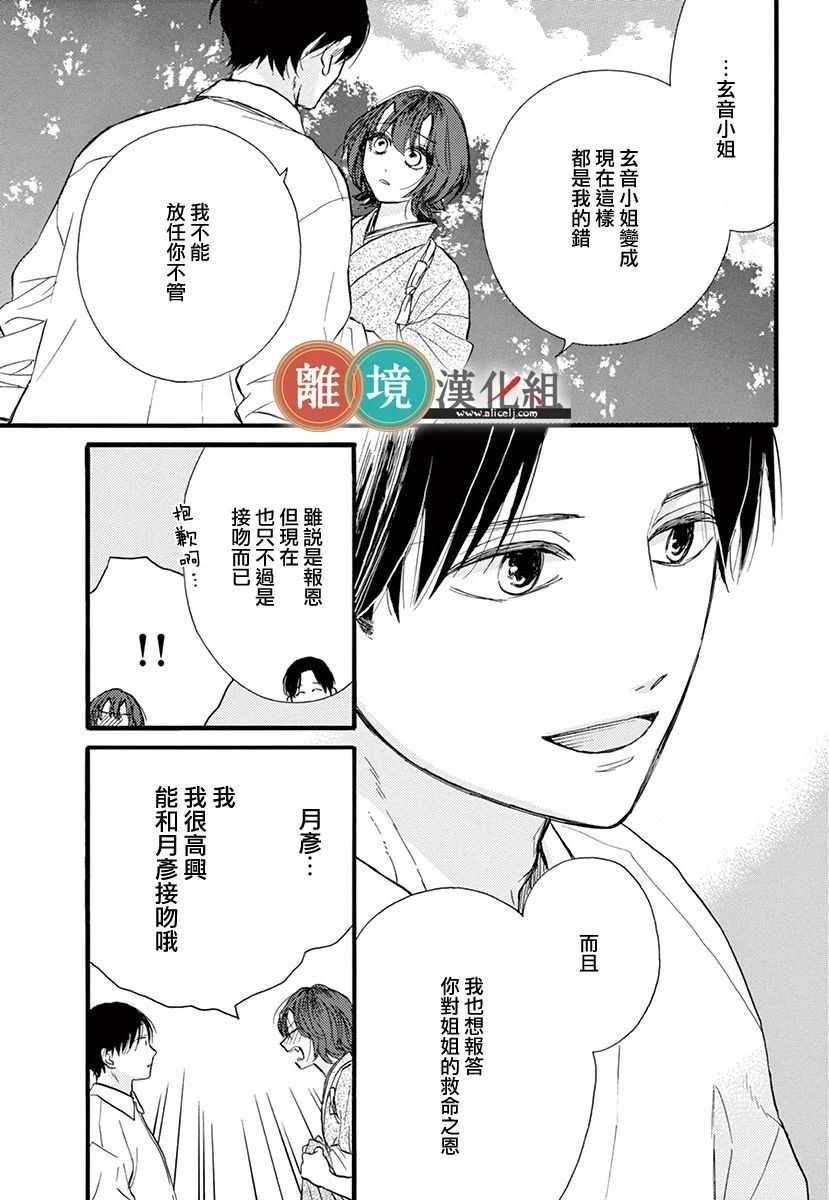 《你今天、也令我垂涎三尺呢》漫画 令我垂涎三尺 005集