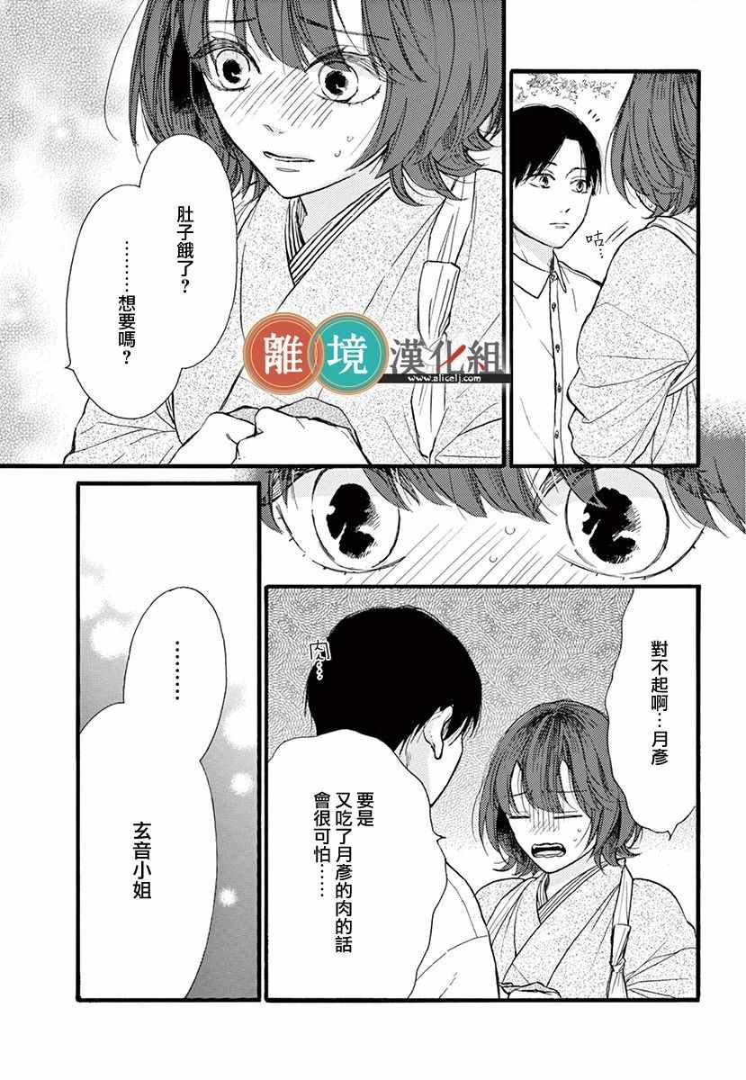 《你今天、也令我垂涎三尺呢》漫画 令我垂涎三尺 005集