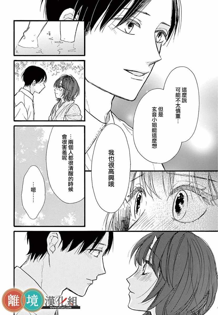 《你今天、也令我垂涎三尺呢》漫画 令我垂涎三尺 005集