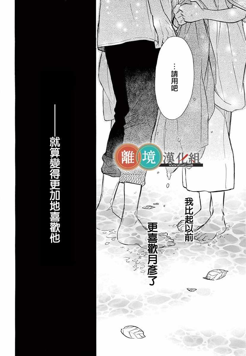 《你今天、也令我垂涎三尺呢》漫画 令我垂涎三尺 005集