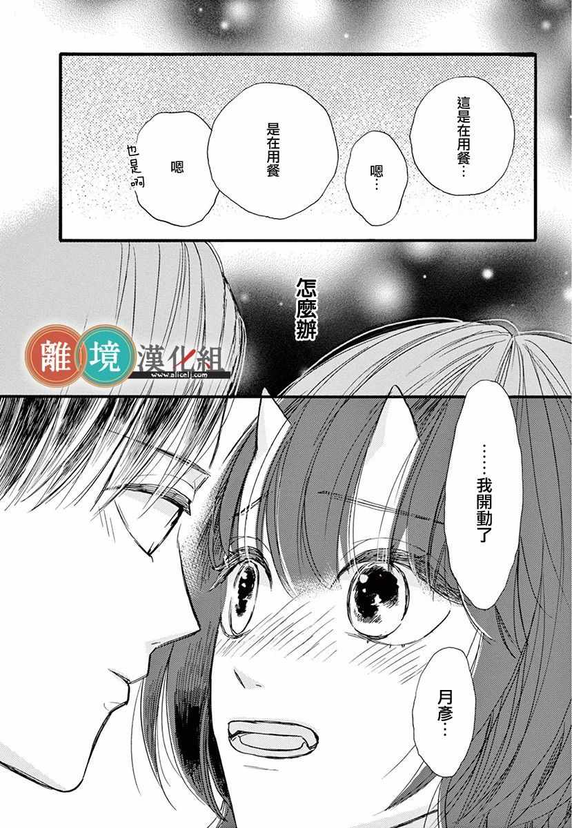 《你今天、也令我垂涎三尺呢》漫画 令我垂涎三尺 005集