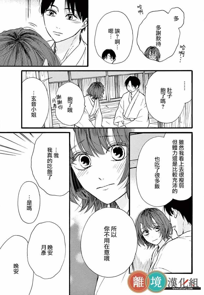 《你今天、也令我垂涎三尺呢》漫画 令我垂涎三尺 005集