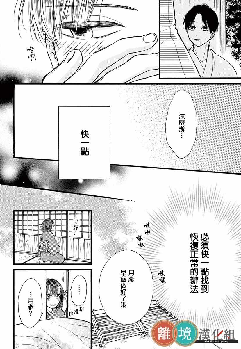 《你今天、也令我垂涎三尺呢》漫画 令我垂涎三尺 005集