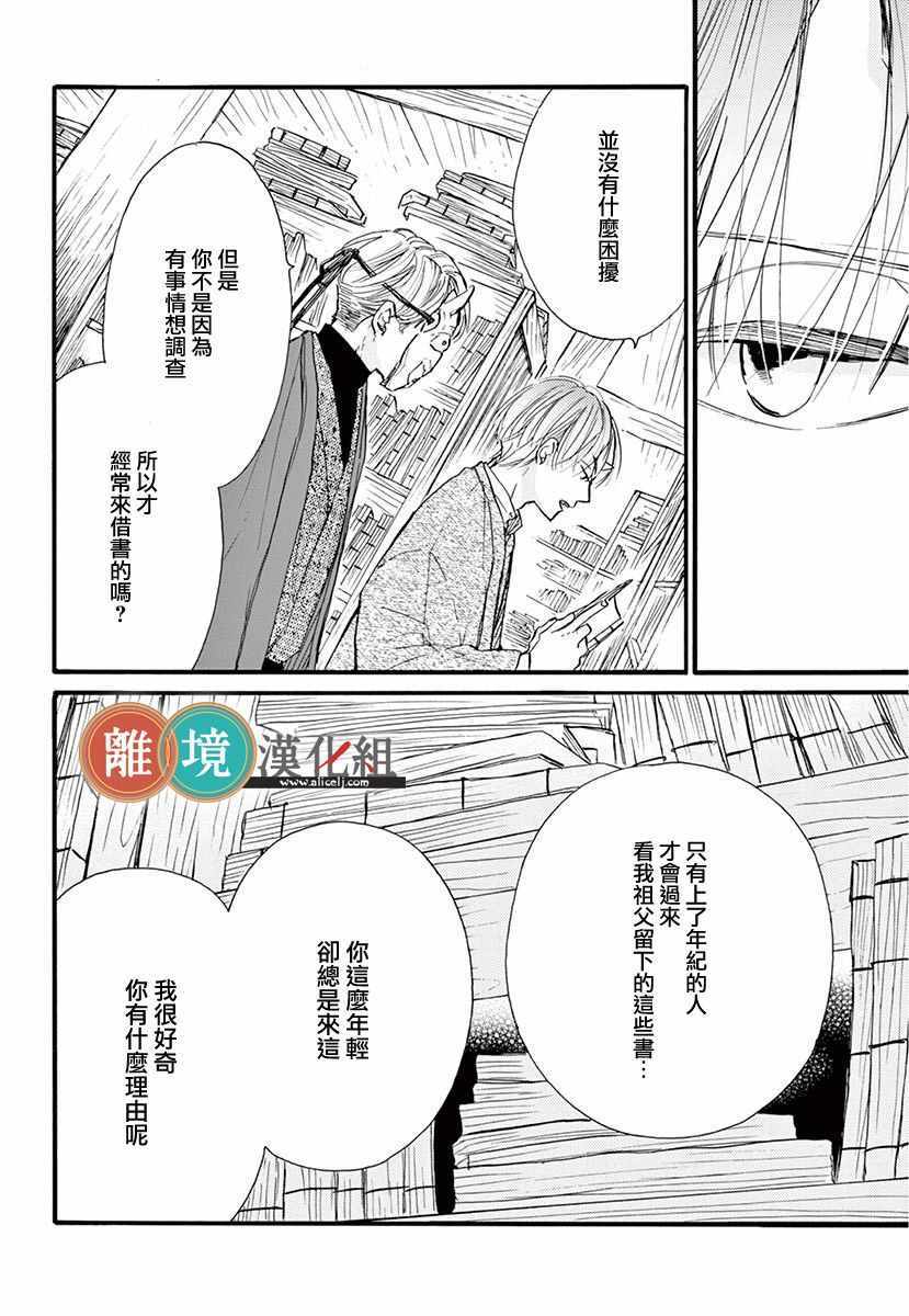 《你今天、也令我垂涎三尺呢》漫画 令我垂涎三尺 006集