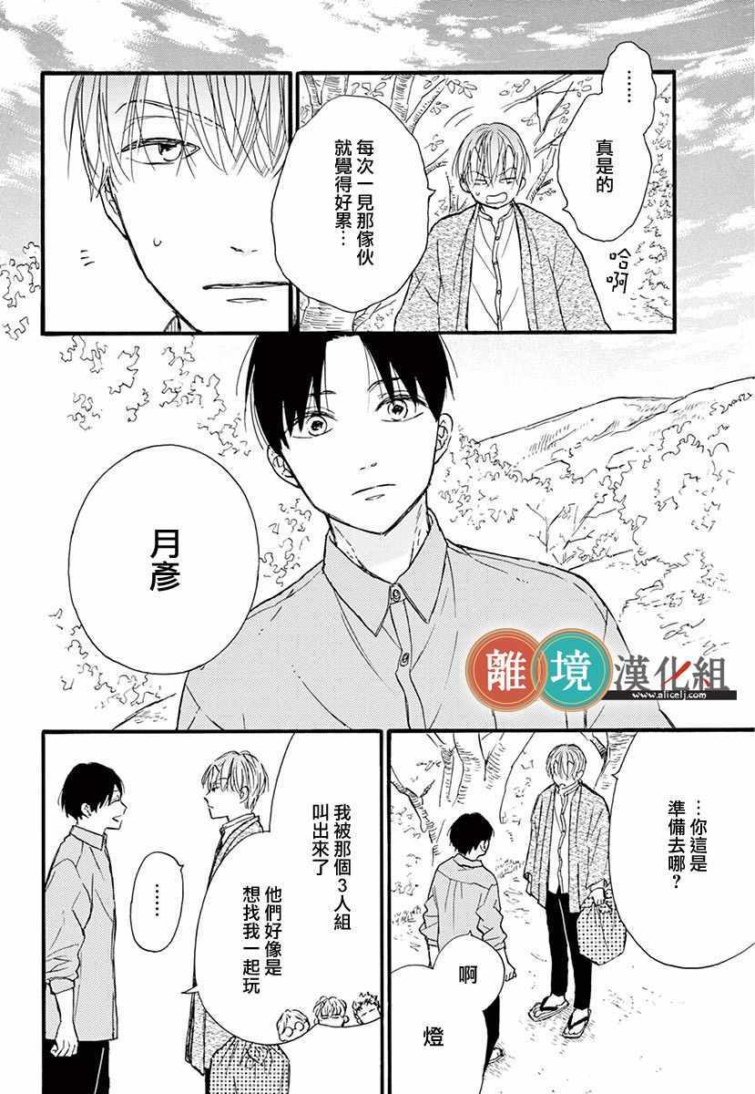 《你今天、也令我垂涎三尺呢》漫画 令我垂涎三尺 006集