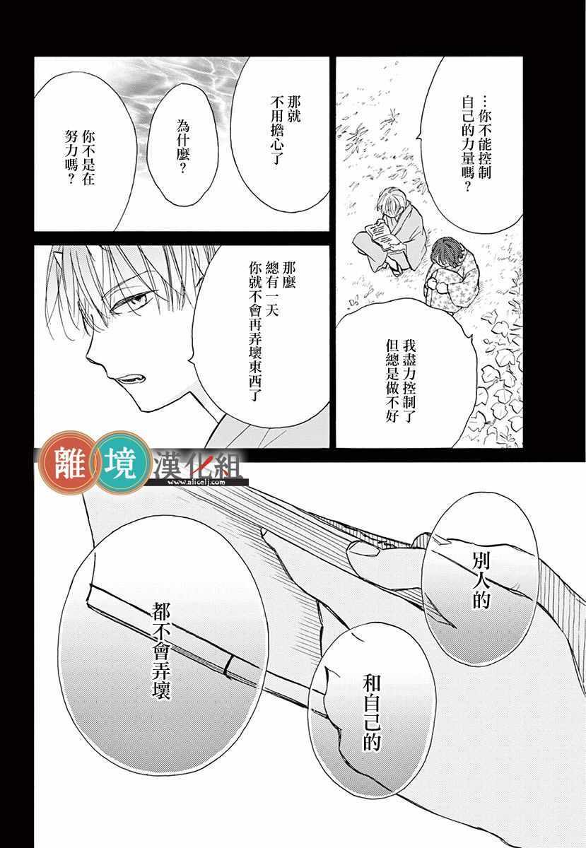 《你今天、也令我垂涎三尺呢》漫画 令我垂涎三尺 006集