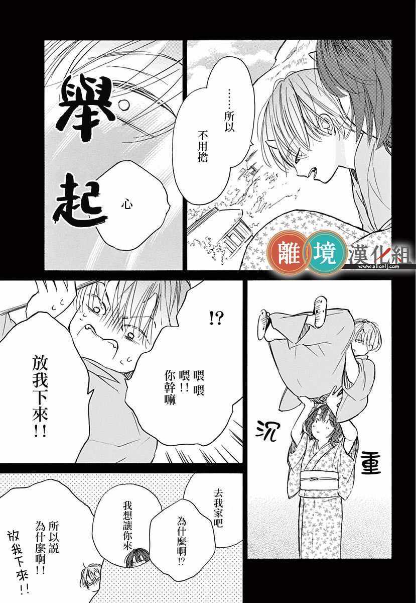 《你今天、也令我垂涎三尺呢》漫画 令我垂涎三尺 006集