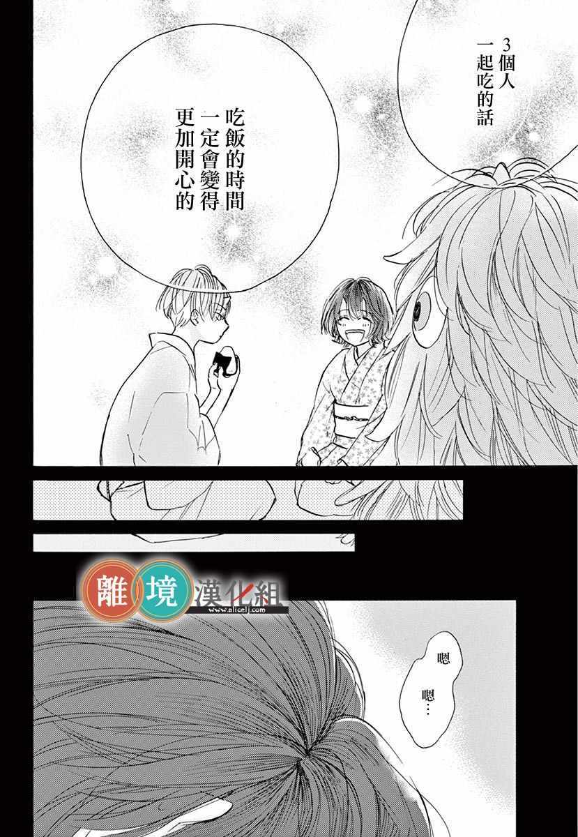 《你今天、也令我垂涎三尺呢》漫画 令我垂涎三尺 006集