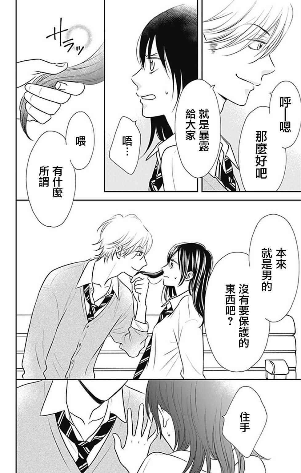 《一之濑君不能兴奋》漫画 003集