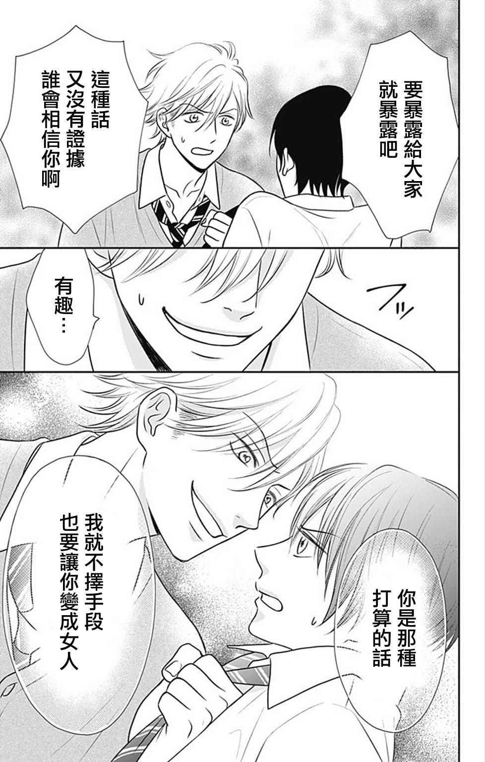 《一之濑君不能兴奋》漫画 003集