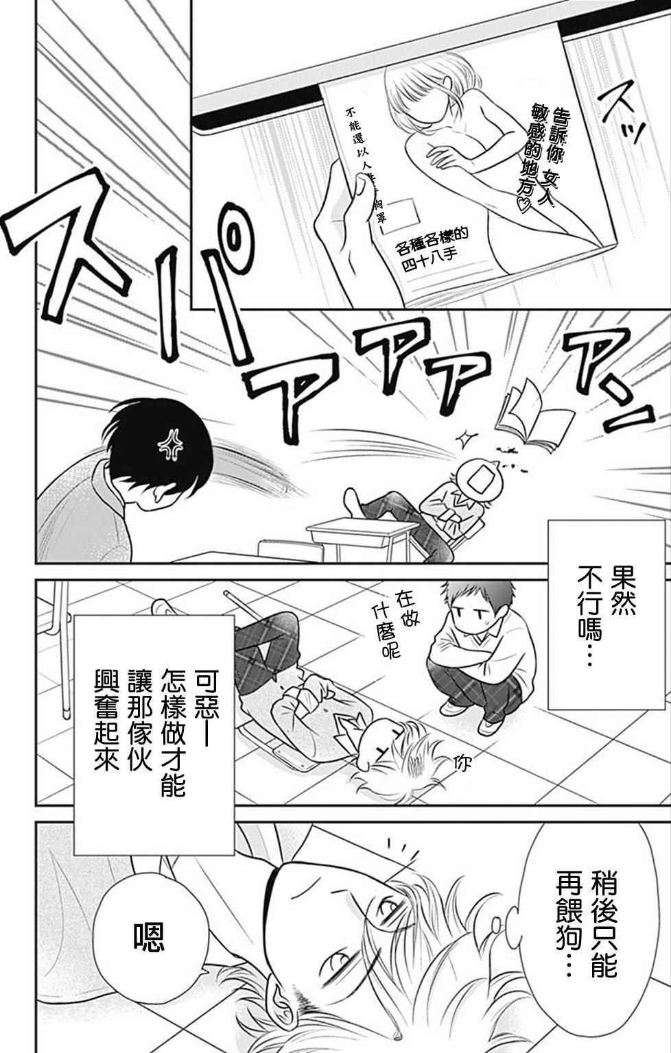 《一之濑君不能兴奋》漫画 003集