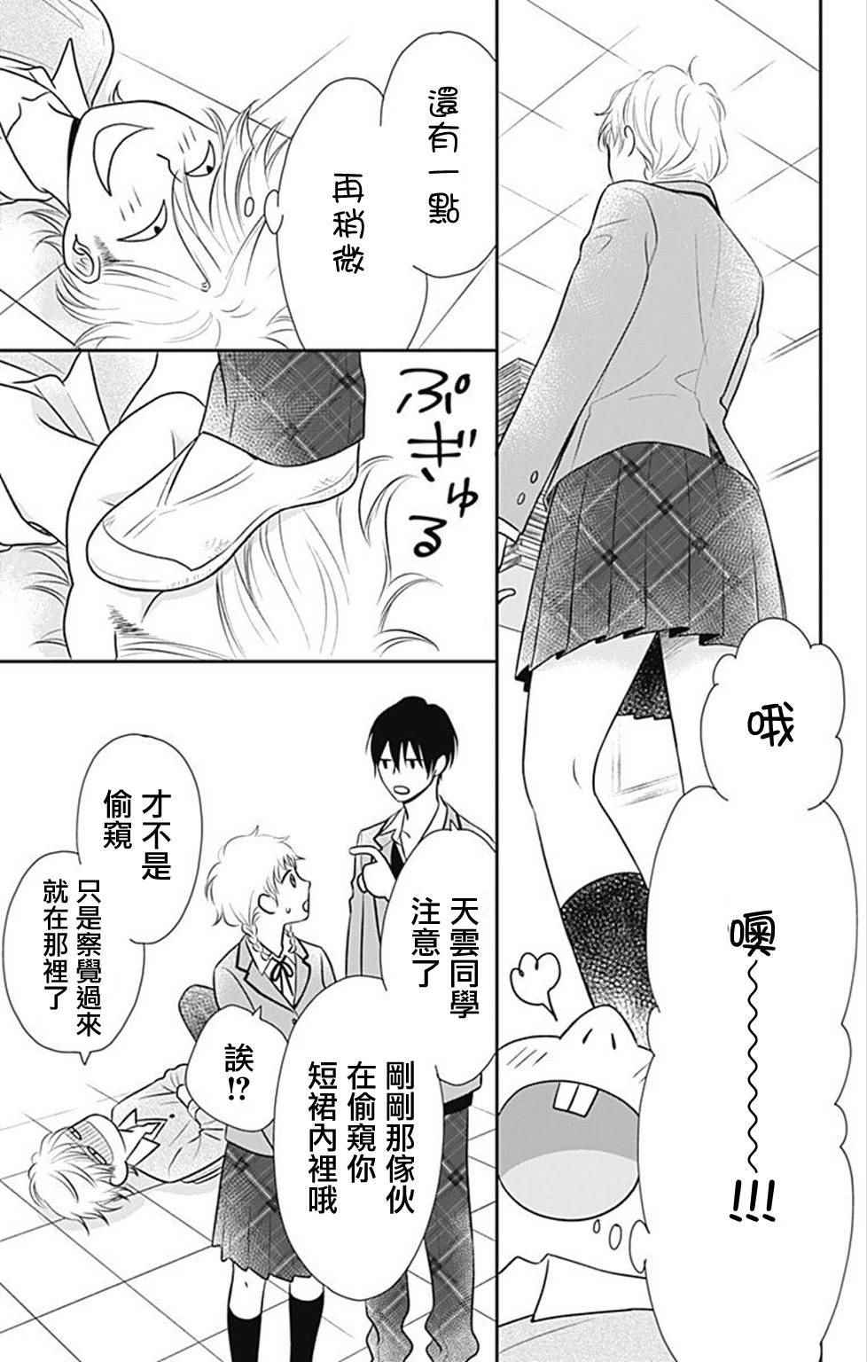 《一之濑君不能兴奋》漫画 003集