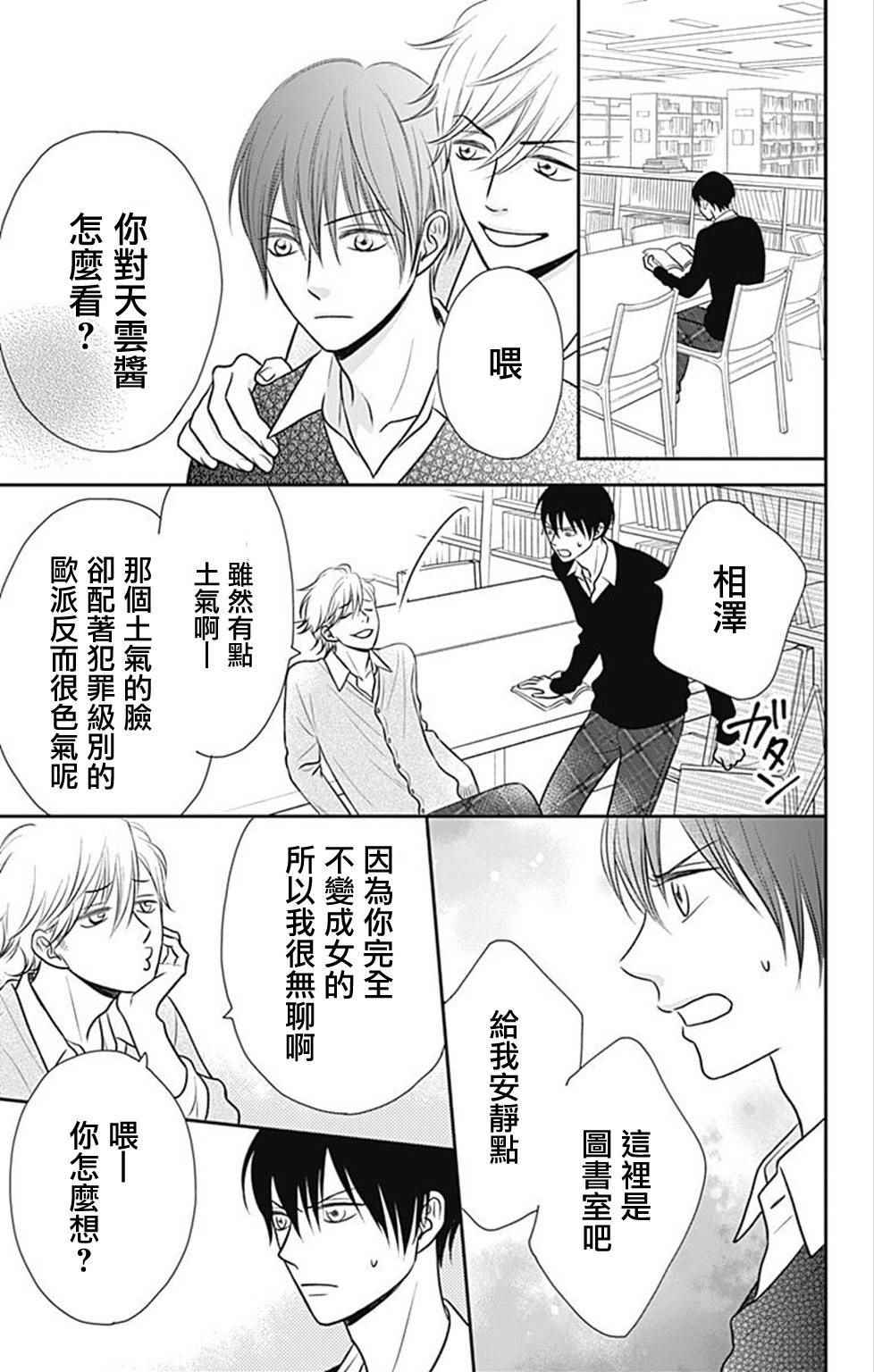 《一之濑君不能兴奋》漫画 003集