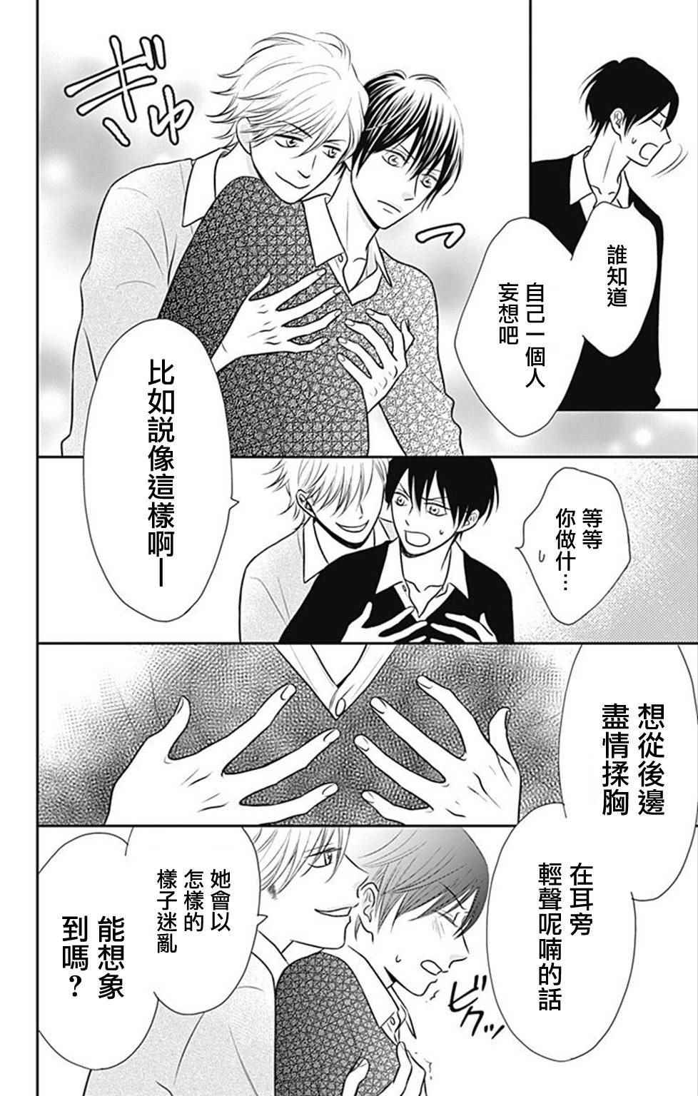 《一之濑君不能兴奋》漫画 003集