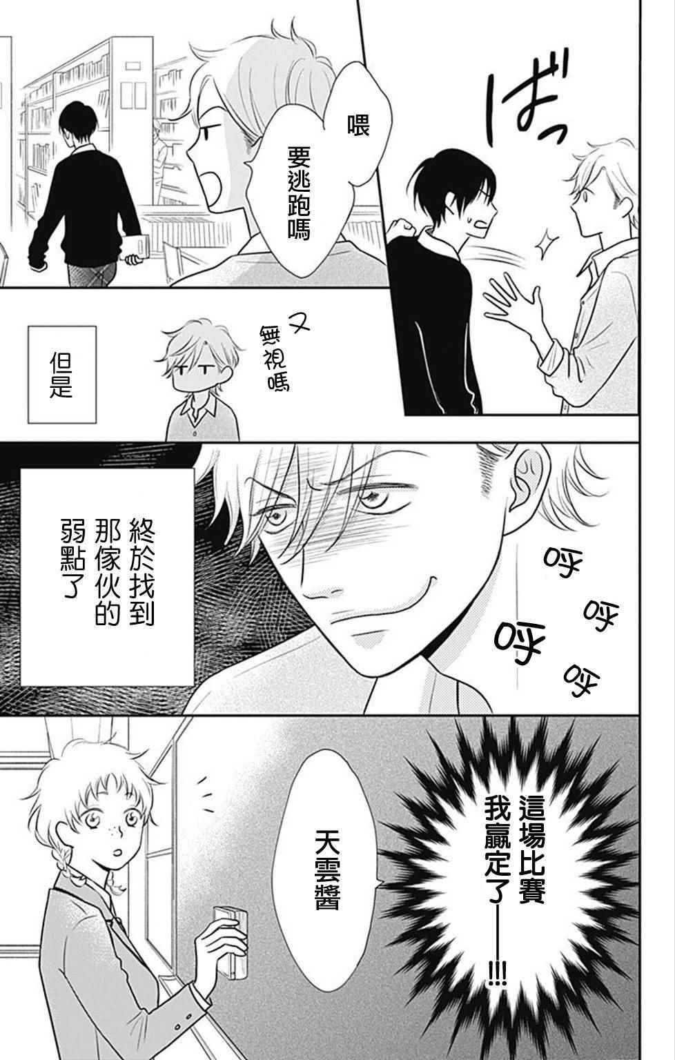 《一之濑君不能兴奋》漫画 003集