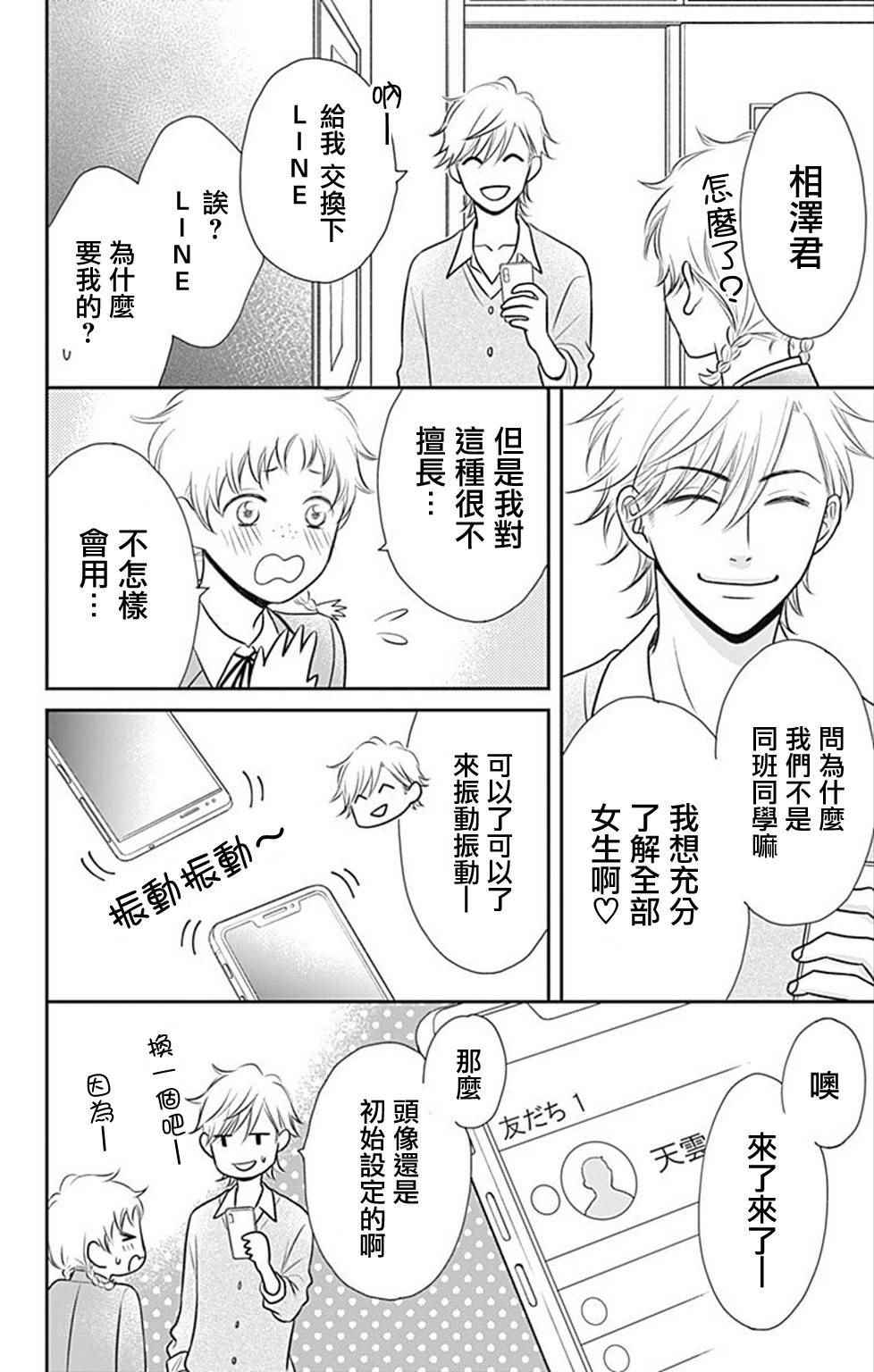 《一之濑君不能兴奋》漫画 003集