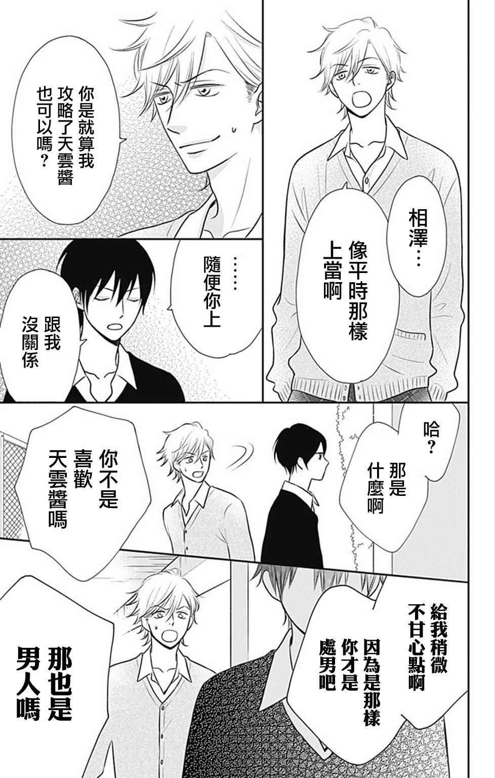 《一之濑君不能兴奋》漫画 003集