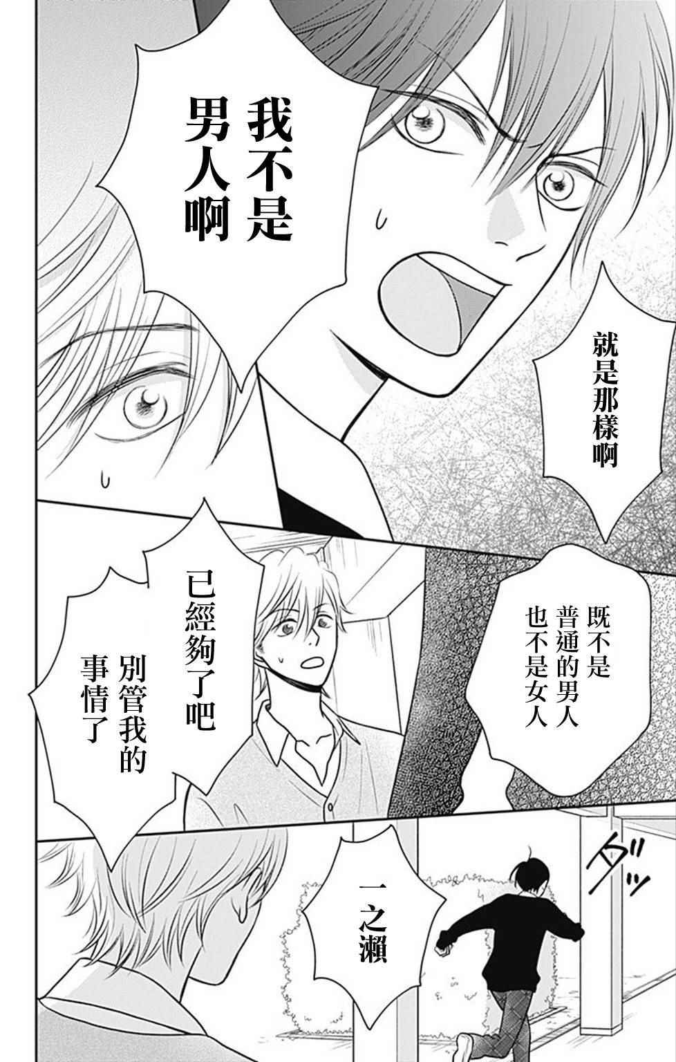 《一之濑君不能兴奋》漫画 003集