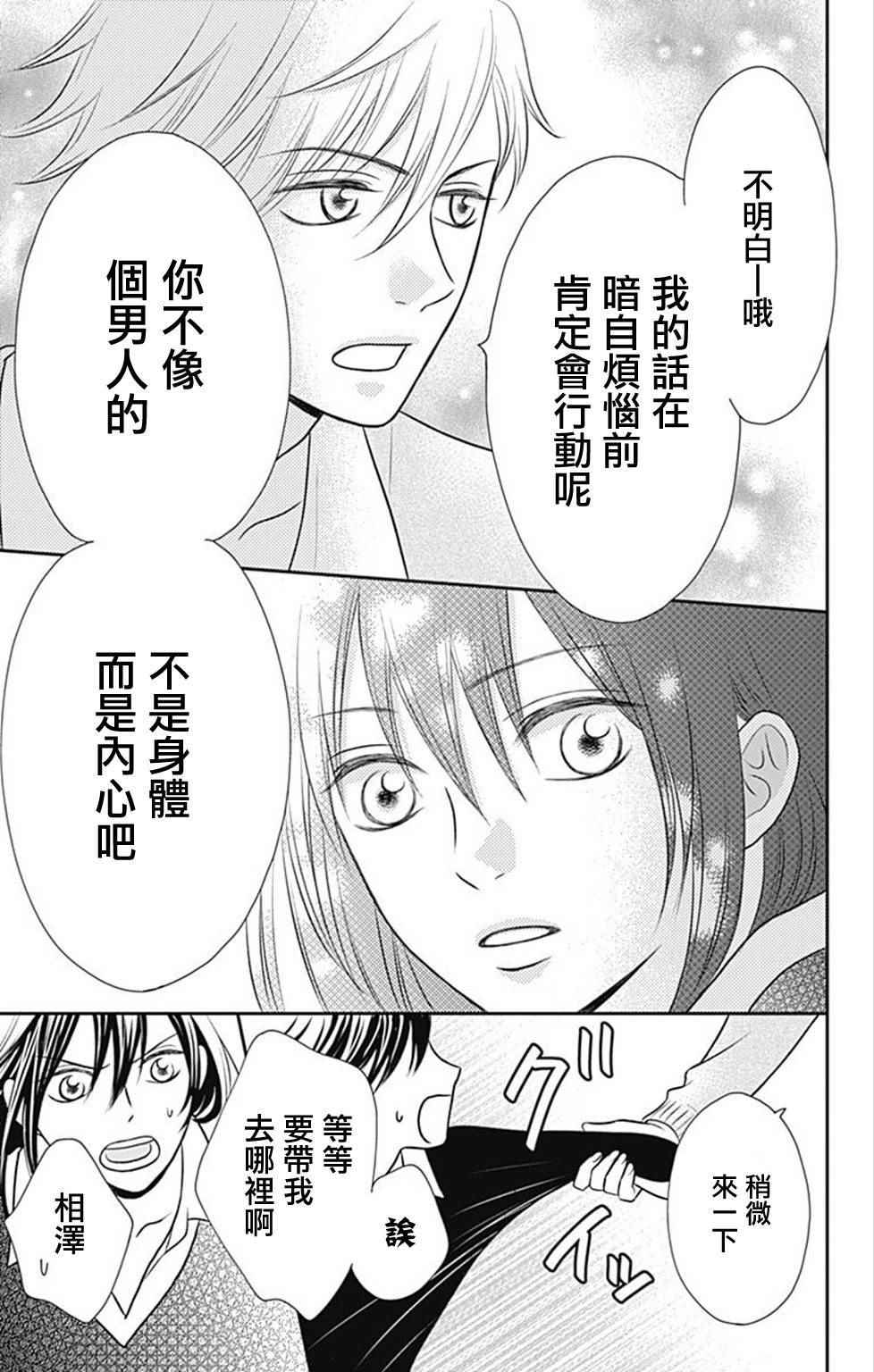 《一之濑君不能兴奋》漫画 003集