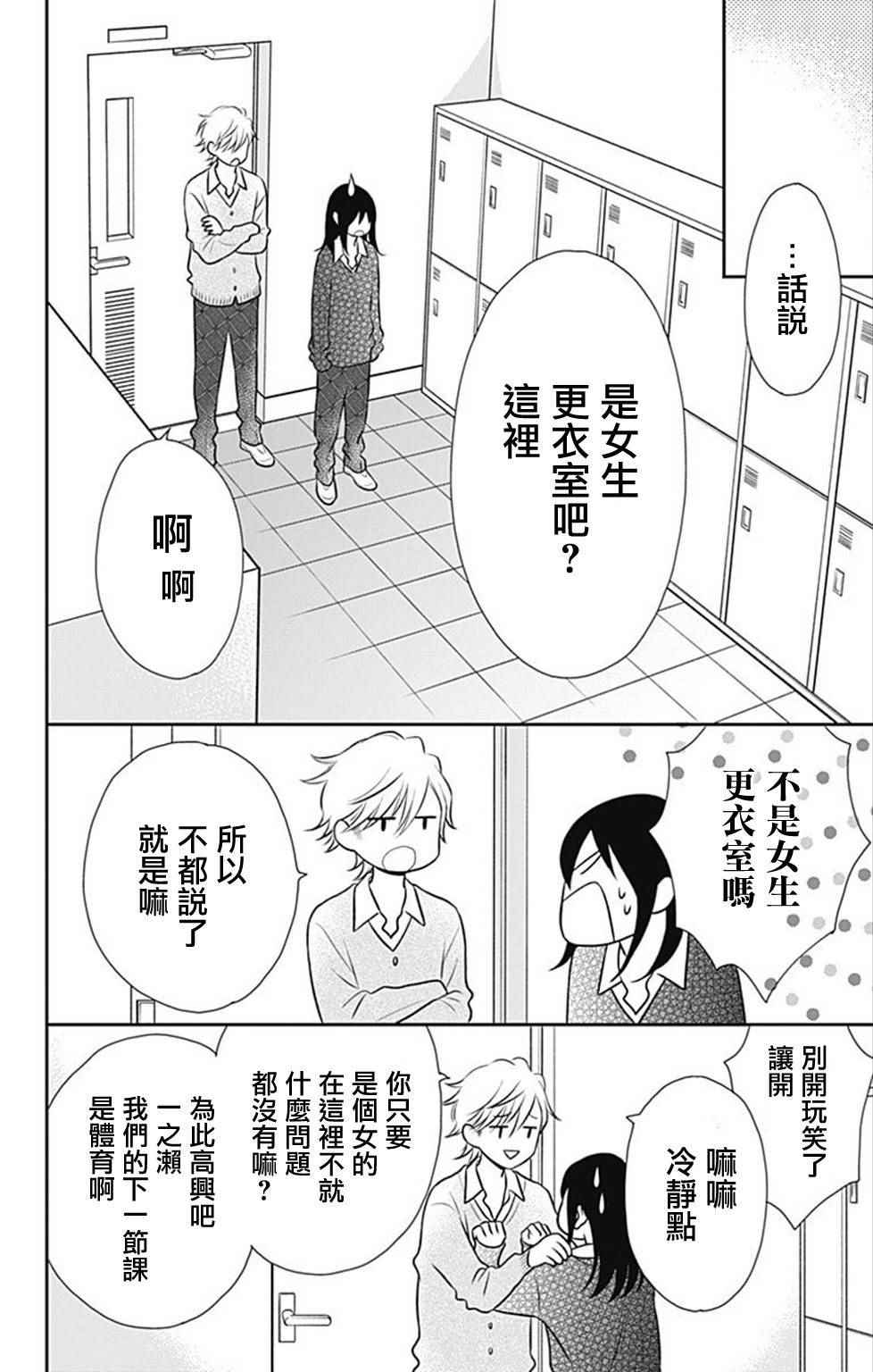 《一之濑君不能兴奋》漫画 003集