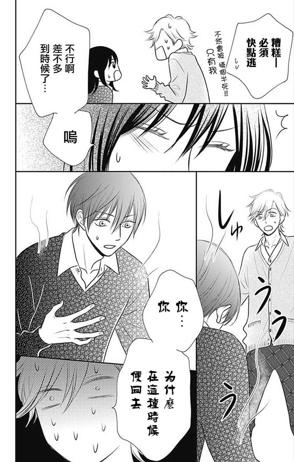 《一之濑君不能兴奋》漫画 003集